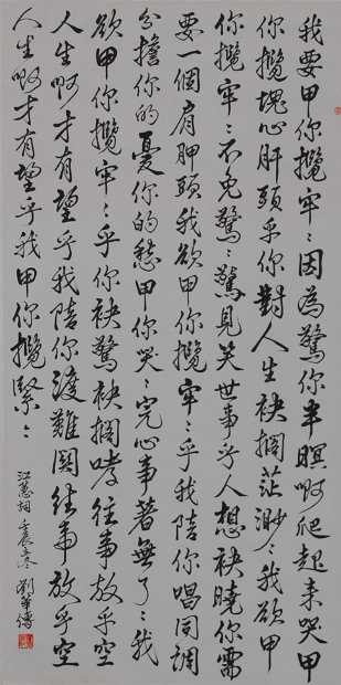 江蕙詞(我要甲你攬牢牢)